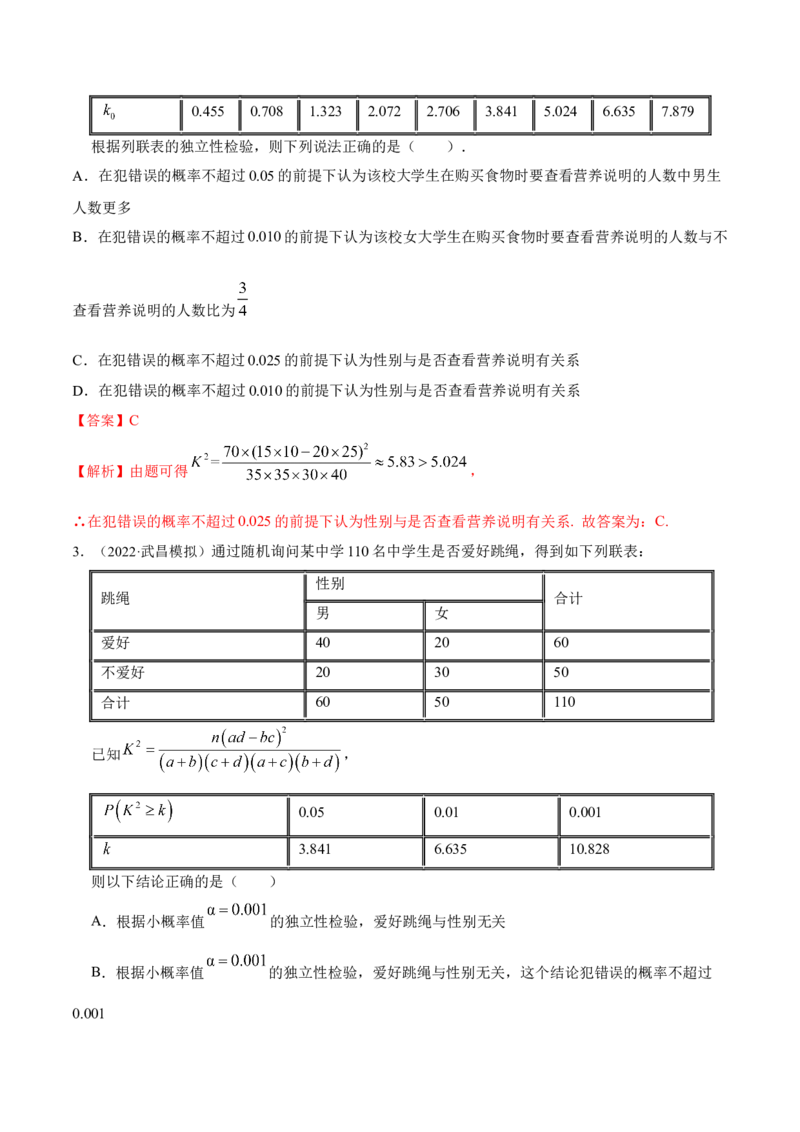 8.5统计案例（精练）（提升版）（解析版）_2.2025数学总复习_2023年新高考资料_一轮复习_2023年高考数学一轮复习（提升版）（新高考地区专用）