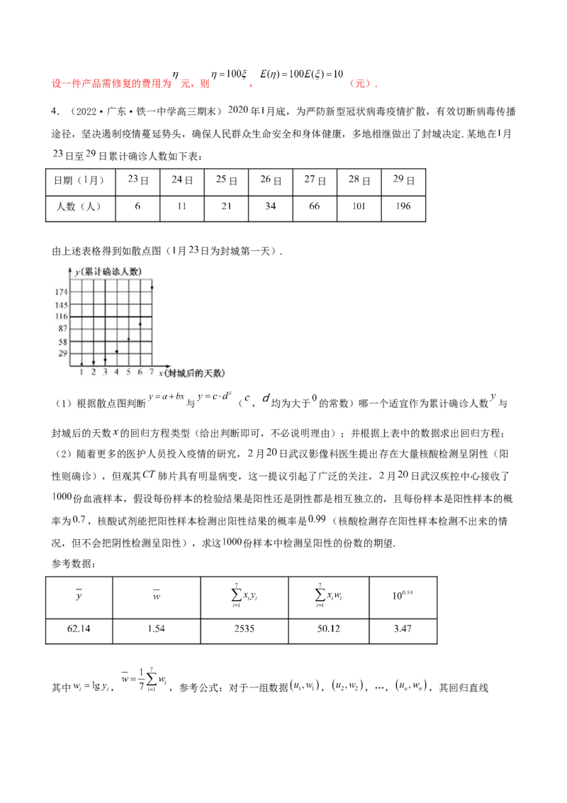 8.5统计案例（精练）（提升版）（解析版）_2.2025数学总复习_2023年新高考资料_一轮复习_2023年高考数学一轮复习（提升版）（新高考地区专用）