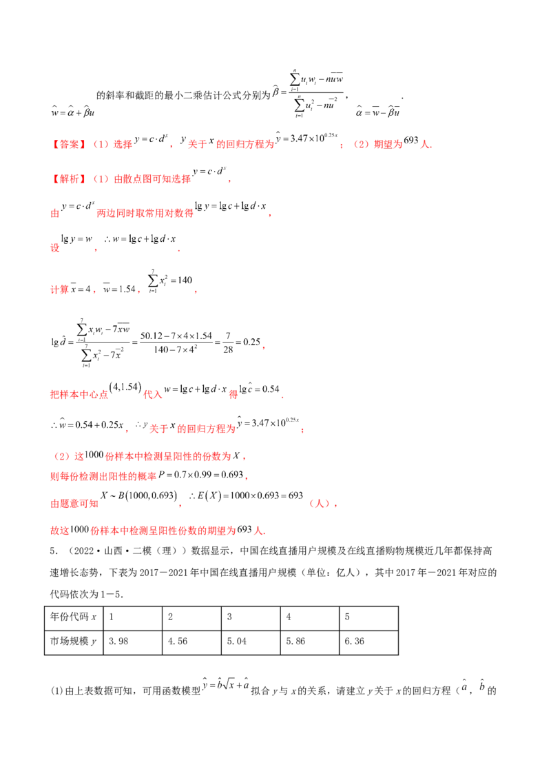 8.5统计案例（精练）（提升版）（解析版）_2.2025数学总复习_2023年新高考资料_一轮复习_2023年高考数学一轮复习（提升版）（新高考地区专用）