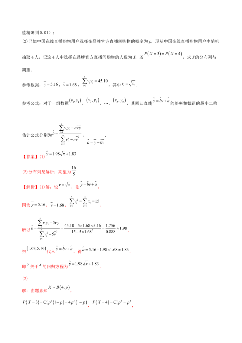 8.5统计案例（精练）（提升版）（解析版）_2.2025数学总复习_2023年新高考资料_一轮复习_2023年高考数学一轮复习（提升版）（新高考地区专用）