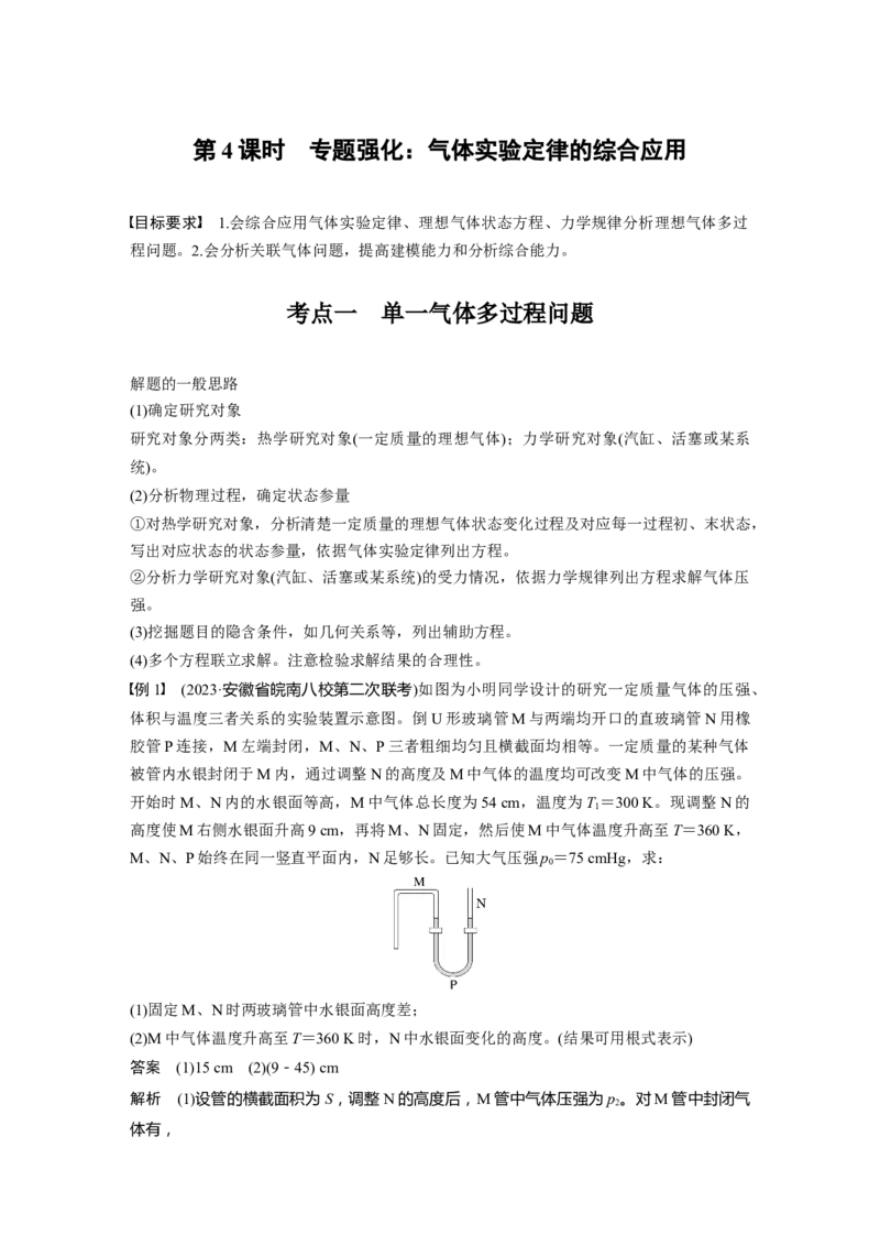第十五章　第4课时　专题强化：气体实验定律的综合应用_4.2025物理总复习_2025年新高考资料_一轮复习_2025物理大一轮复习讲义+课件ppt（完结）_配套Word版文档第十一~十六章