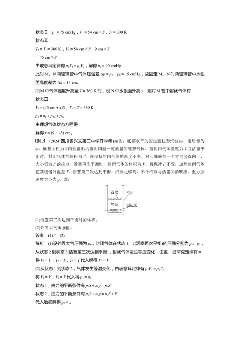 第十五章　第4课时　专题强化：气体实验定律的综合应用_4.2025物理总复习_2025年新高考资料_一轮复习_2025物理大一轮复习讲义+课件ppt（完结）_配套Word版文档第十一~十六章