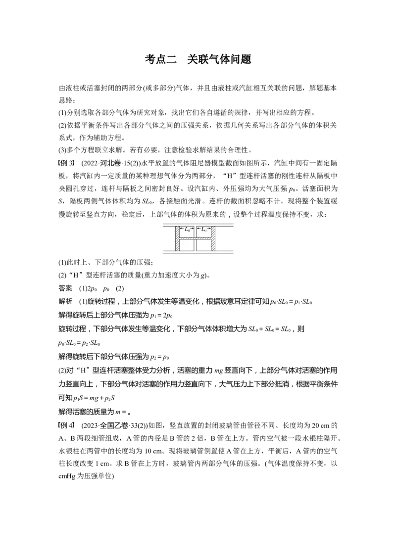 第十五章　第4课时　专题强化：气体实验定律的综合应用_4.2025物理总复习_2025年新高考资料_一轮复习_2025物理大一轮复习讲义+课件ppt（完结）_配套Word版文档第十一~十六章