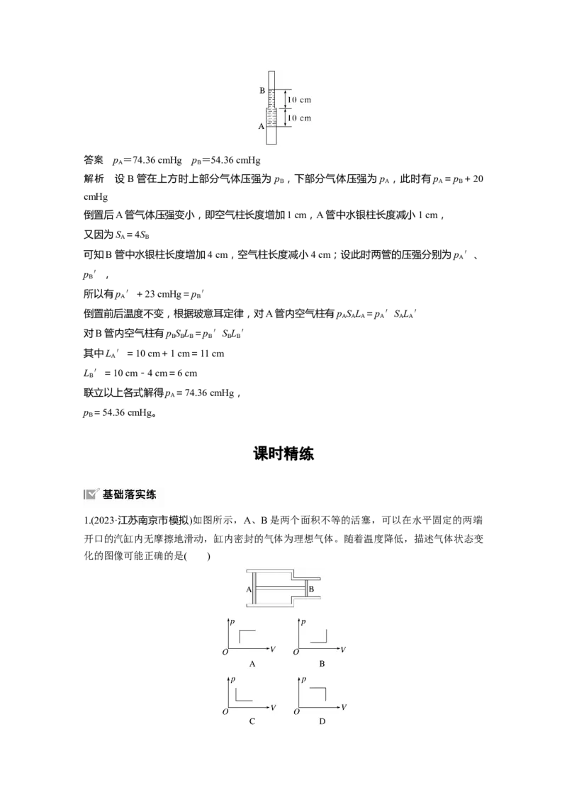 第十五章　第4课时　专题强化：气体实验定律的综合应用_4.2025物理总复习_2025年新高考资料_一轮复习_2025物理大一轮复习讲义+课件ppt（完结）_配套Word版文档第十一~十六章