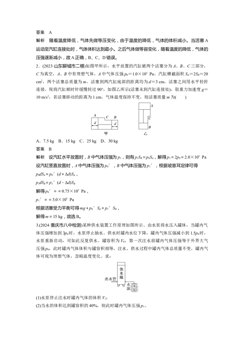 第十五章　第4课时　专题强化：气体实验定律的综合应用_4.2025物理总复习_2025年新高考资料_一轮复习_2025物理大一轮复习讲义+课件ppt（完结）_配套Word版文档第十一~十六章