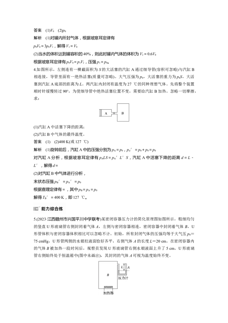 第十五章　第4课时　专题强化：气体实验定律的综合应用_4.2025物理总复习_2025年新高考资料_一轮复习_2025物理大一轮复习讲义+课件ppt（完结）_配套Word版文档第十一~十六章