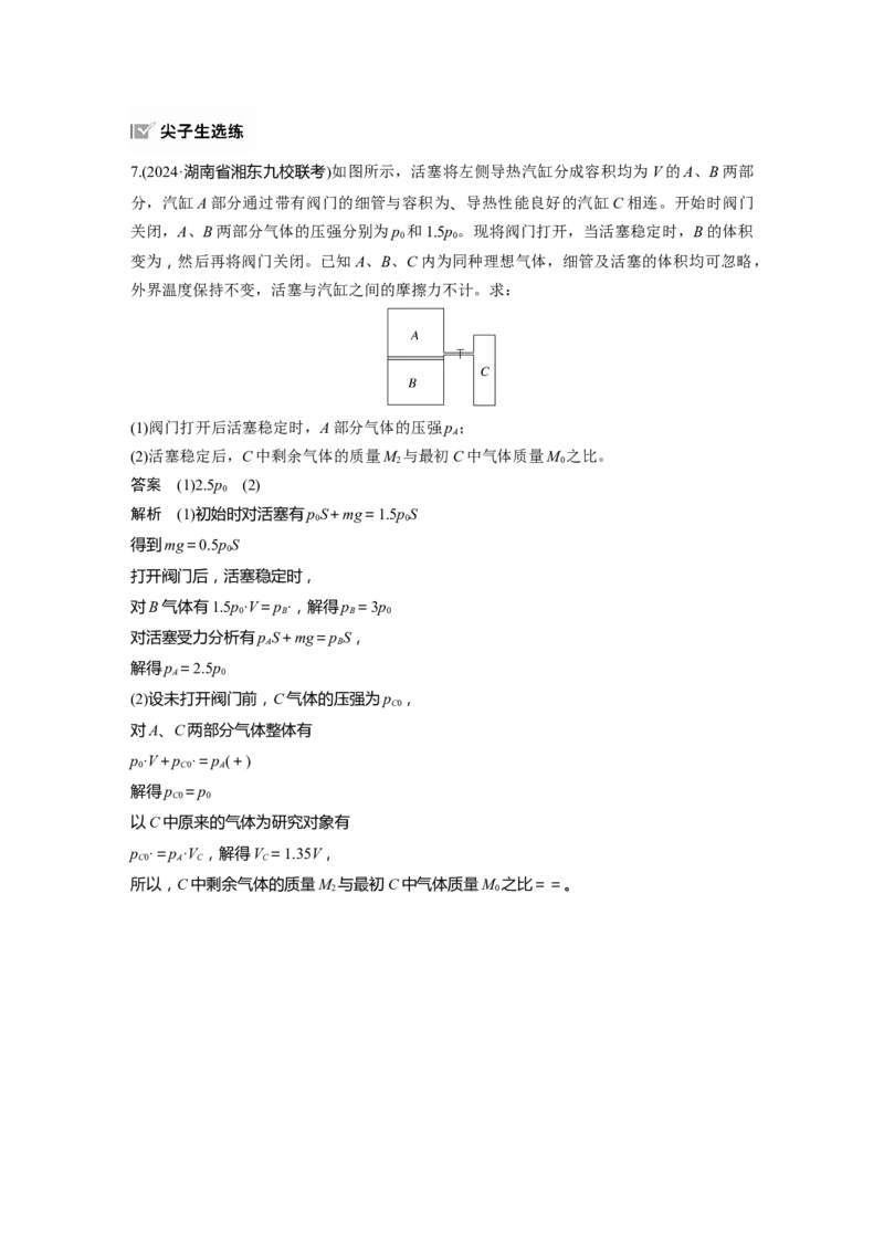 第十五章　第4课时　专题强化：气体实验定律的综合应用_4.2025物理总复习_2025年新高考资料_一轮复习_2025物理大一轮复习讲义+课件ppt（完结）_配套Word版文档第十一~十六章