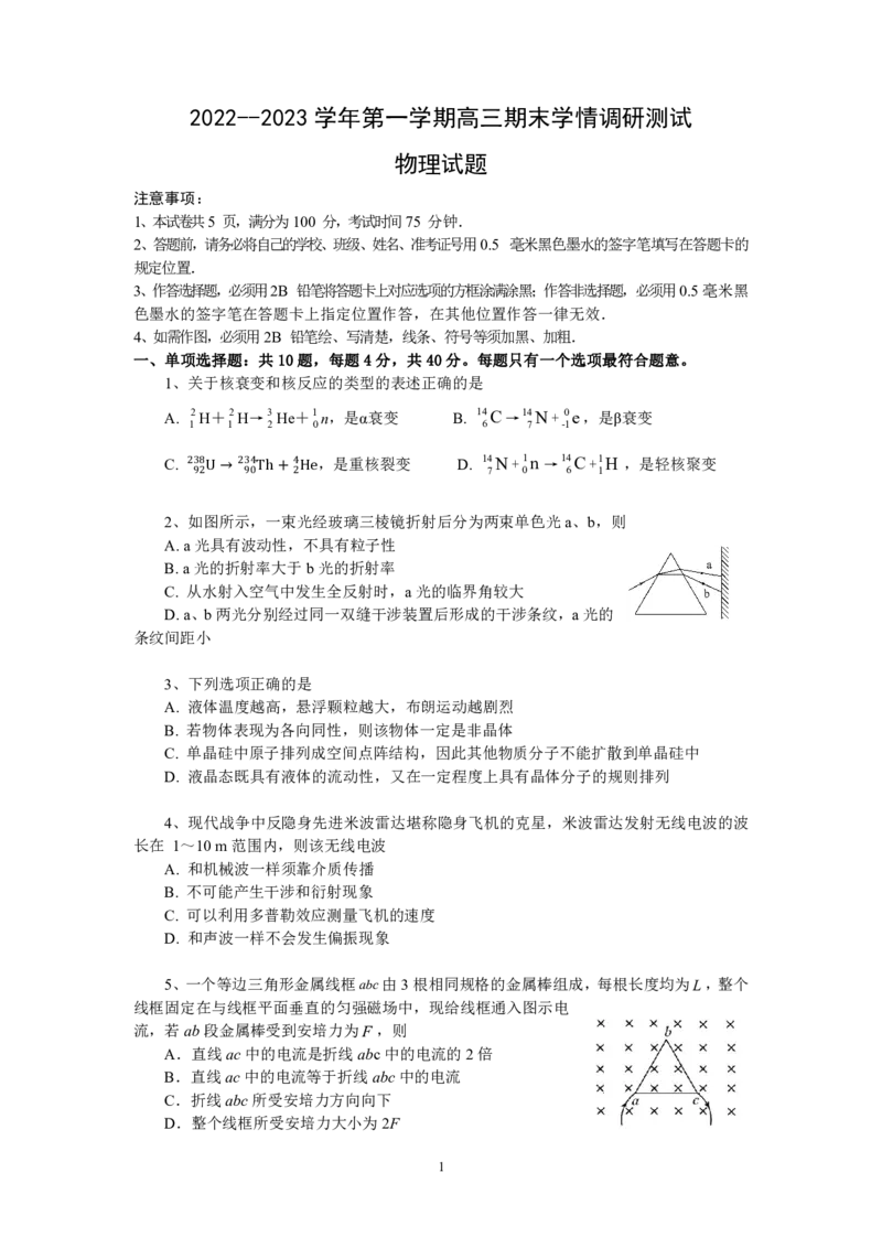 物理试卷_4.2025物理总复习_2023年新高复习资料_3物理高考模拟题_新高考_江苏省扬州市高邮市高邮市2022-2023学年高三上学期1月期末物理试题