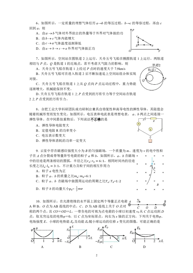 物理试卷_4.2025物理总复习_2023年新高复习资料_3物理高考模拟题_新高考_江苏省扬州市高邮市高邮市2022-2023学年高三上学期1月期末物理试题