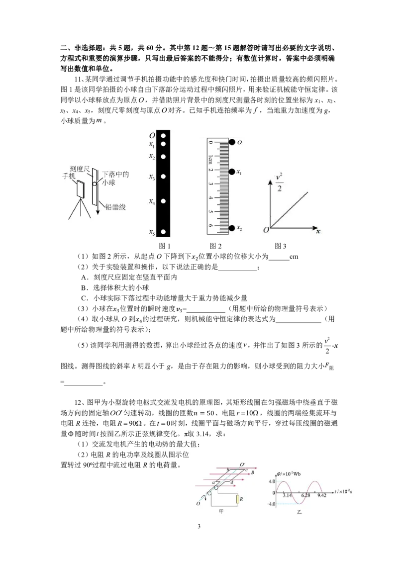 物理试卷_4.2025物理总复习_2023年新高复习资料_3物理高考模拟题_新高考_江苏省扬州市高邮市高邮市2022-2023学年高三上学期1月期末物理试题