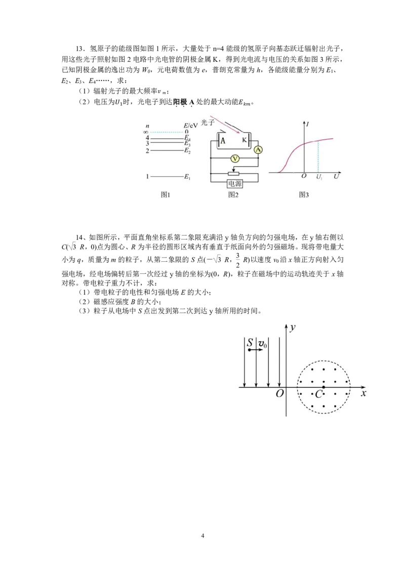 物理试卷_4.2025物理总复习_2023年新高复习资料_3物理高考模拟题_新高考_江苏省扬州市高邮市高邮市2022-2023学年高三上学期1月期末物理试题