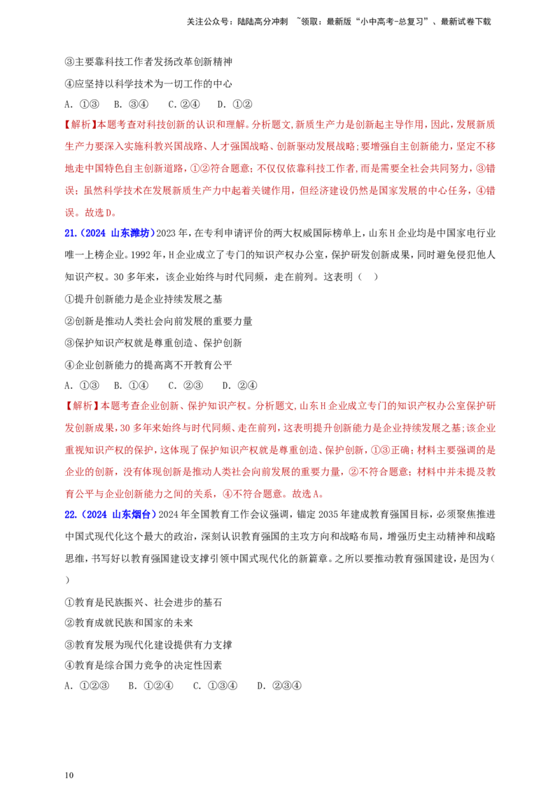 九上第一单元&nbsp;富强与创新（创新）（教师版）_02中考总复习（2026版更新中）_07-道法-中考总复习_2025中考复习资料_中考道德与法治真题分类汇编（单元汇编）