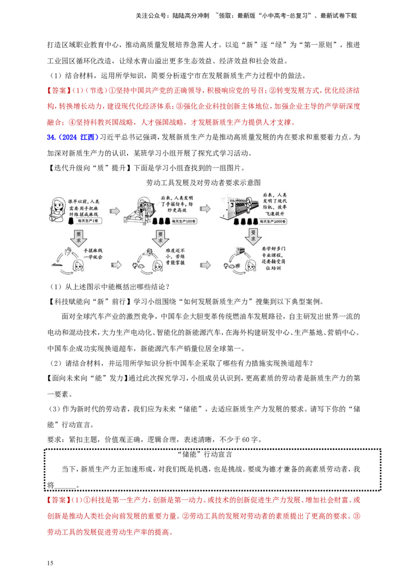 九上第一单元&nbsp;富强与创新（创新）（教师版）_02中考总复习（2026版更新中）_07-道法-中考总复习_2025中考复习资料_中考道德与法治真题分类汇编（单元汇编）