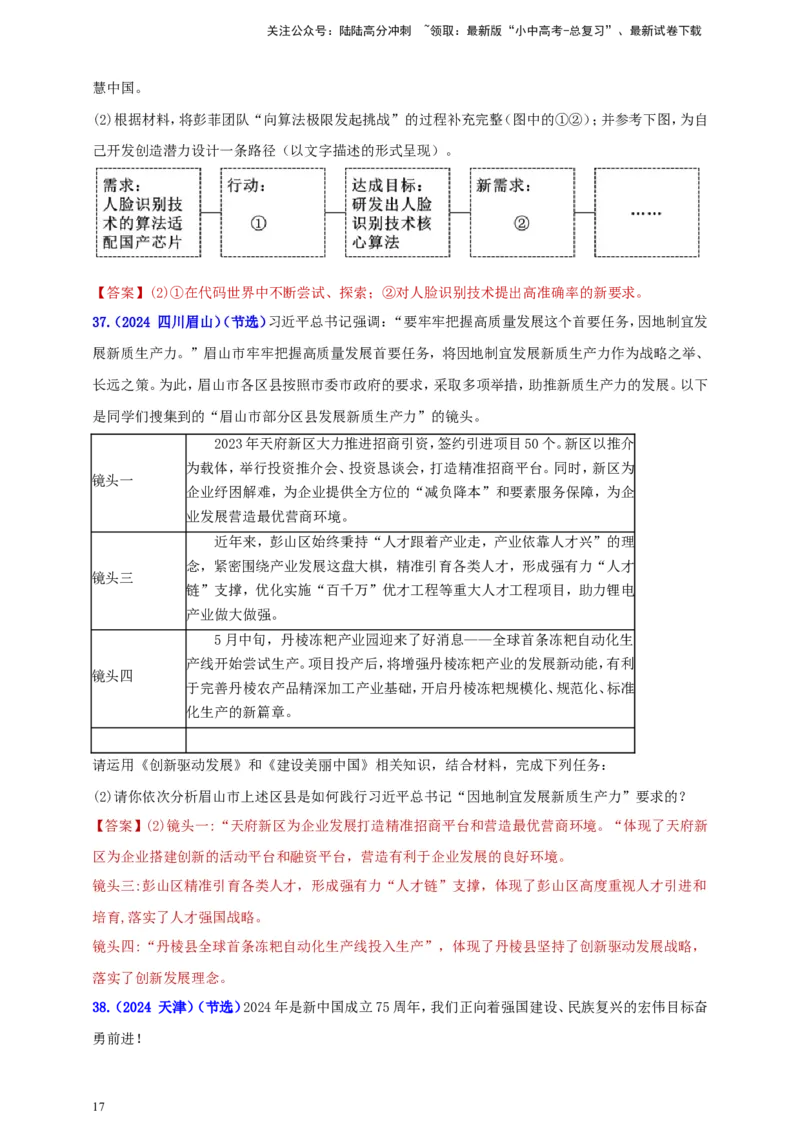 九上第一单元&nbsp;富强与创新（创新）（教师版）_02中考总复习（2026版更新中）_07-道法-中考总复习_2025中考复习资料_中考道德与法治真题分类汇编（单元汇编）
