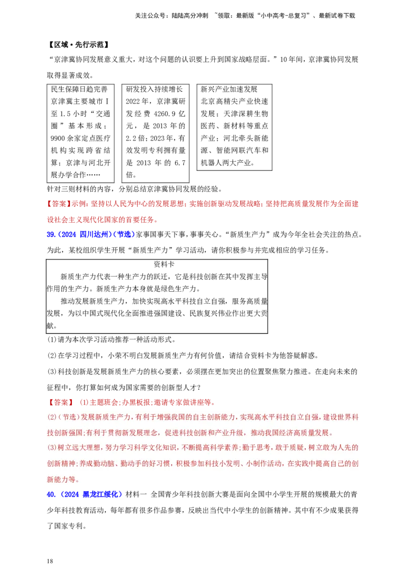 九上第一单元&nbsp;富强与创新（创新）（教师版）_02中考总复习（2026版更新中）_07-道法-中考总复习_2025中考复习资料_中考道德与法治真题分类汇编（单元汇编）