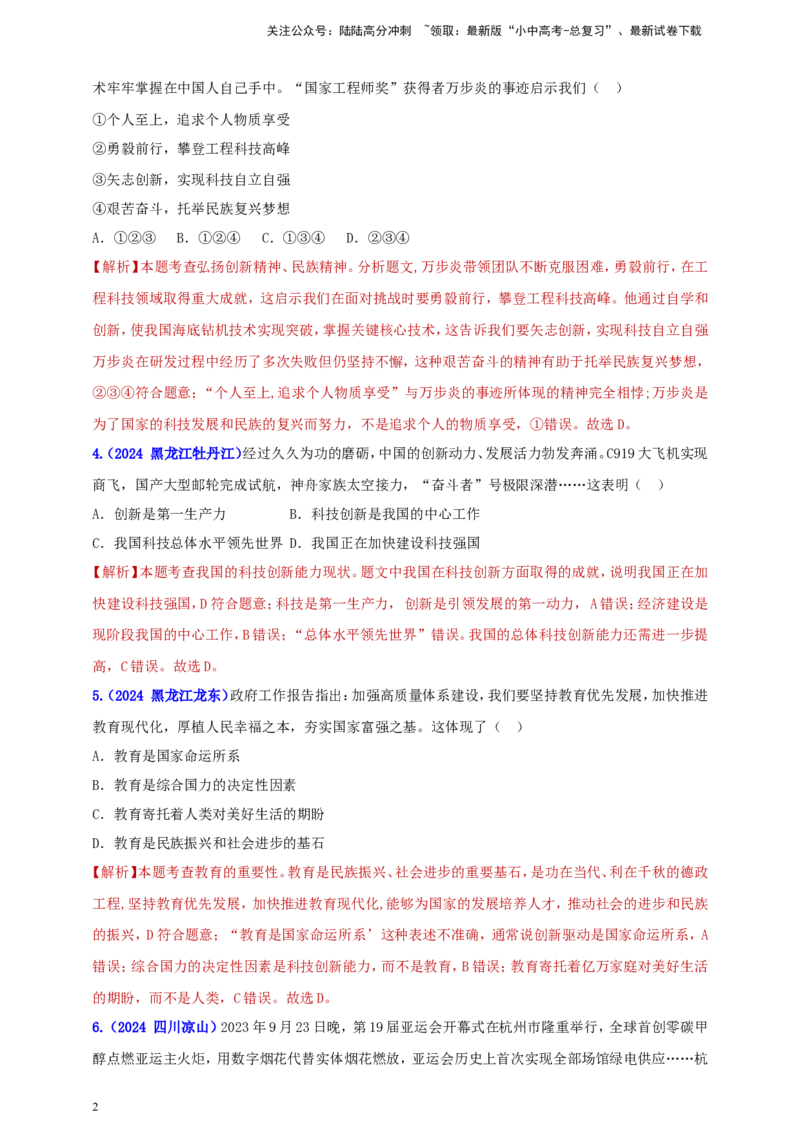 九上第一单元&nbsp;富强与创新（创新）（教师版）_02中考总复习（2026版更新中）_07-道法-中考总复习_2025中考复习资料_中考道德与法治真题分类汇编（单元汇编）
