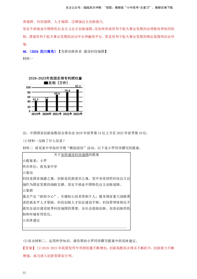 九上第一单元&nbsp;富强与创新（创新）（教师版）_02中考总复习（2026版更新中）_07-道法-中考总复习_2025中考复习资料_中考道德与法治真题分类汇编（单元汇编）