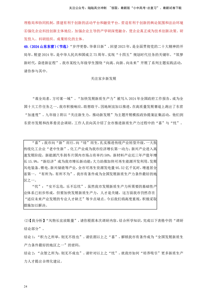 九上第一单元&nbsp;富强与创新（创新）（教师版）_02中考总复习（2026版更新中）_07-道法-中考总复习_2025中考复习资料_中考道德与法治真题分类汇编（单元汇编）