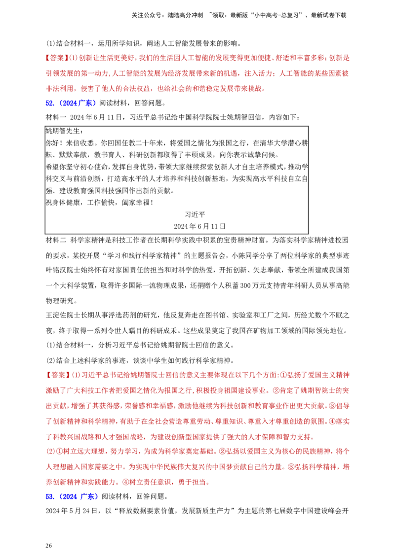 九上第一单元&nbsp;富强与创新（创新）（教师版）_02中考总复习（2026版更新中）_07-道法-中考总复习_2025中考复习资料_中考道德与法治真题分类汇编（单元汇编）