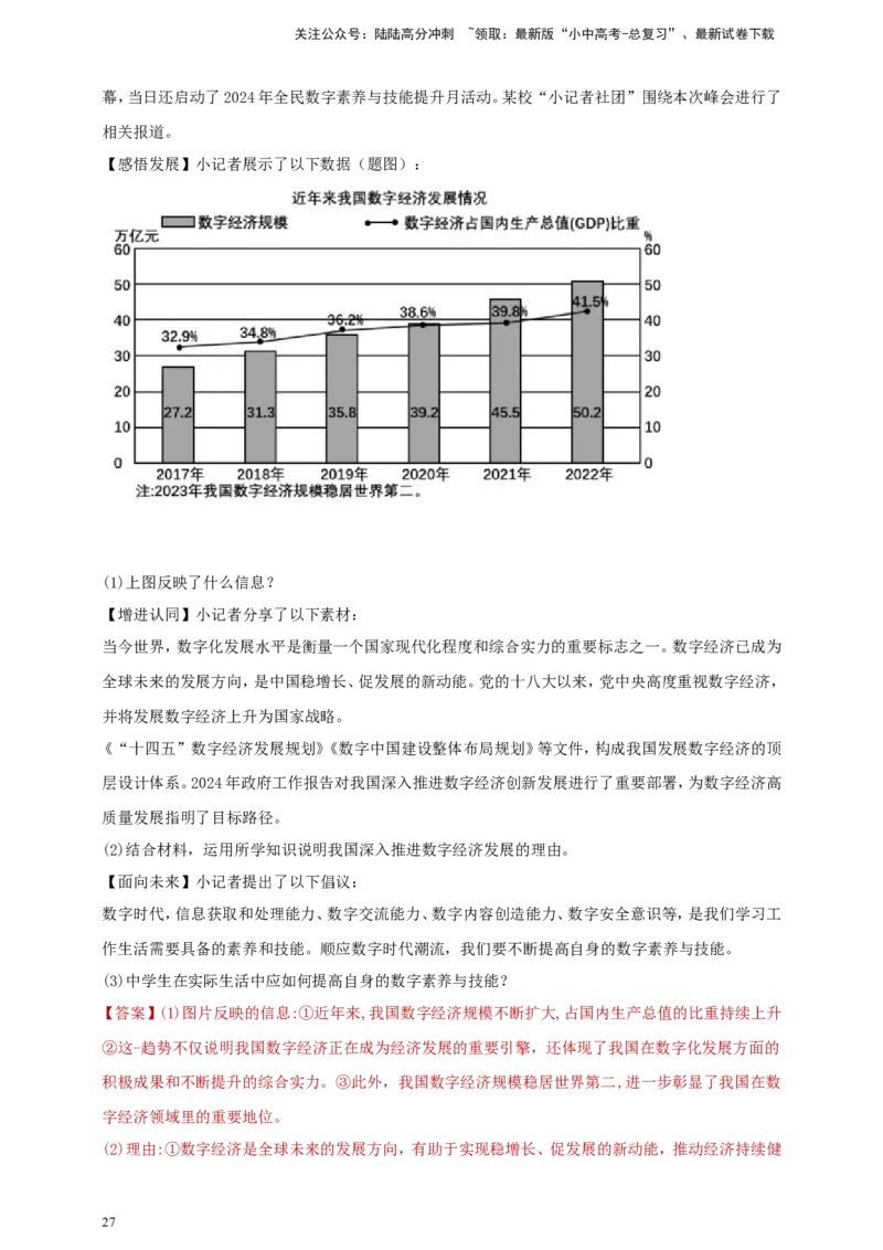九上第一单元&nbsp;富强与创新（创新）（教师版）_02中考总复习（2026版更新中）_07-道法-中考总复习_2025中考复习资料_中考道德与法治真题分类汇编（单元汇编）