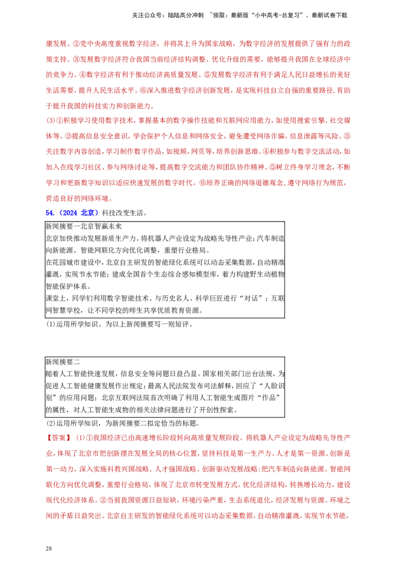 九上第一单元&nbsp;富强与创新（创新）（教师版）_02中考总复习（2026版更新中）_07-道法-中考总复习_2025中考复习资料_中考道德与法治真题分类汇编（单元汇编）