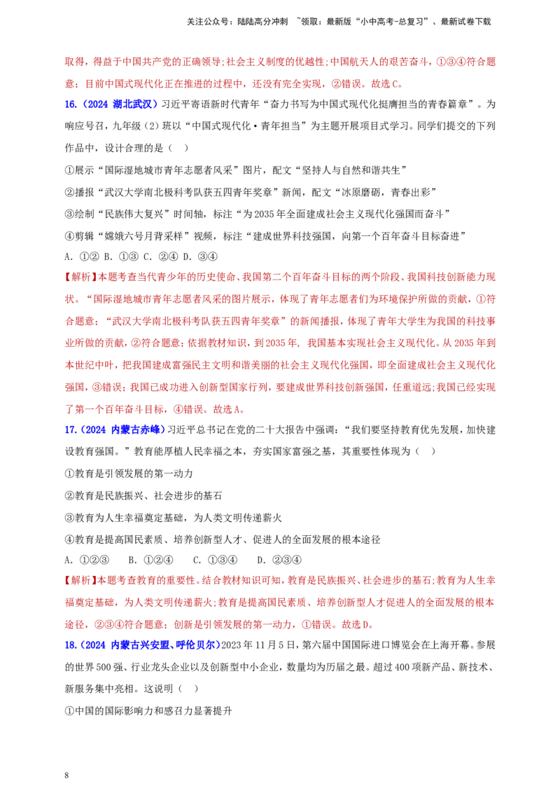 九上第一单元&nbsp;富强与创新（创新）（教师版）_02中考总复习（2026版更新中）_07-道法-中考总复习_2025中考复习资料_中考道德与法治真题分类汇编（单元汇编）