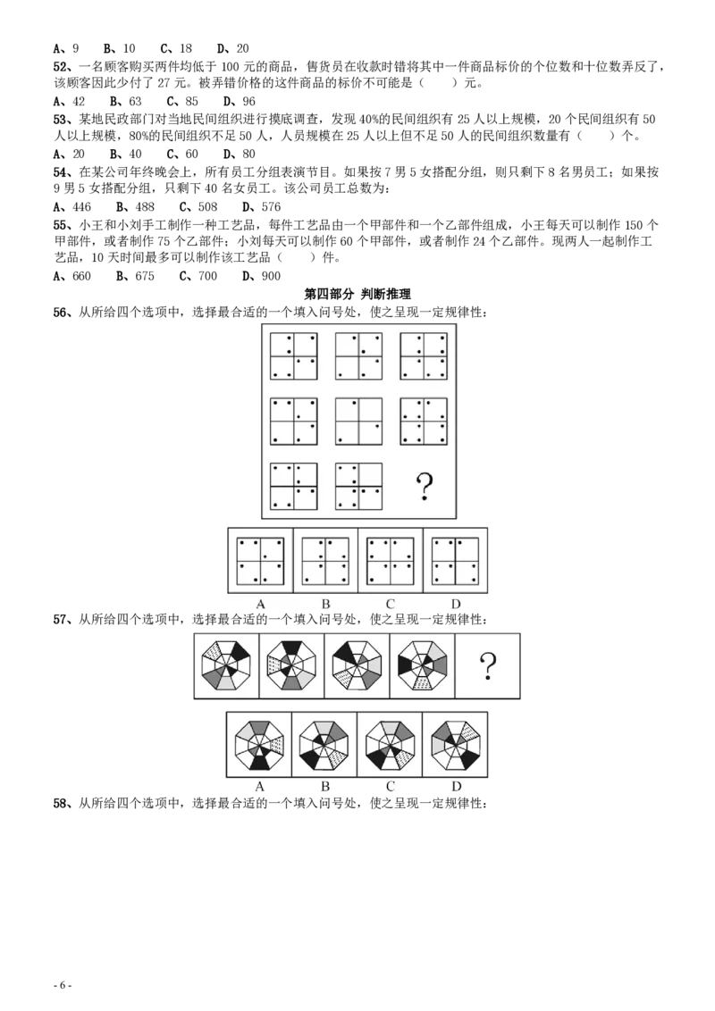 2014年广东公务员考试《行测》真题（县级及以上）_34省+国考真题_34省考+国考pdf版推荐用这个版本_34省行测+申论真题pdf推荐用这个版本_广东公务员考试真题pdf版_题目