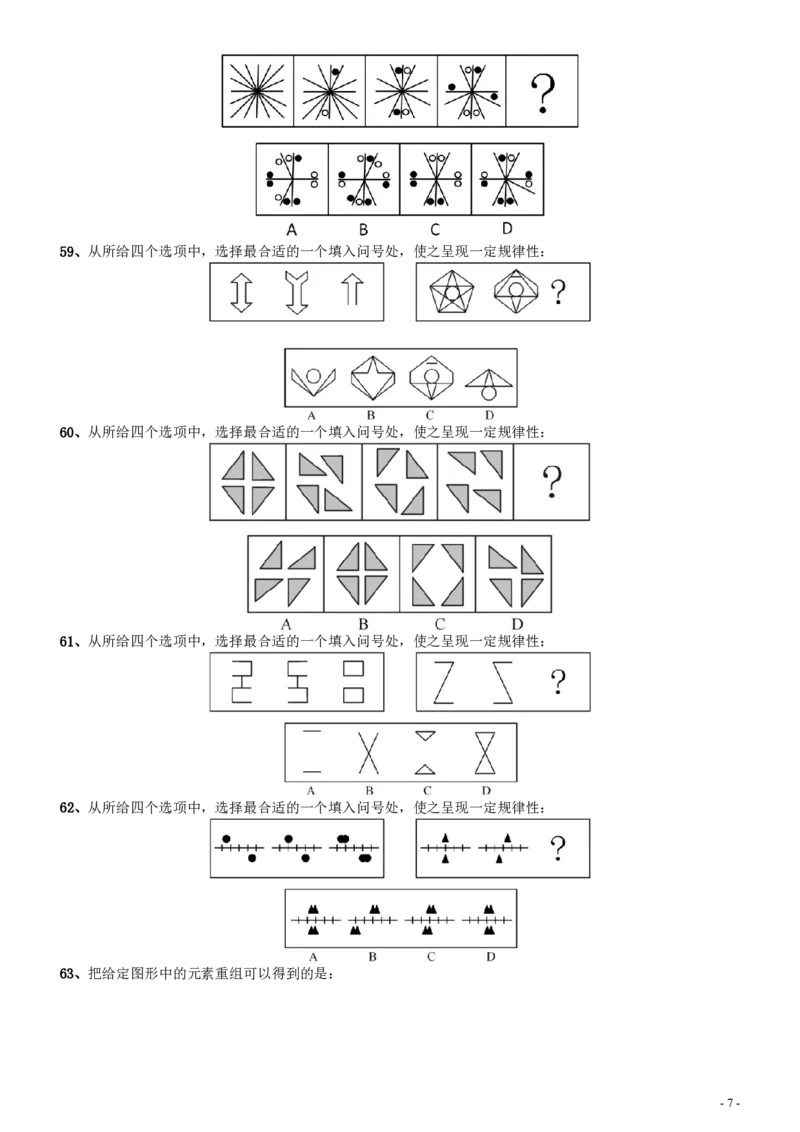 2014年广东公务员考试《行测》真题（县级及以上）_34省+国考真题_34省考+国考pdf版推荐用这个版本_34省行测+申论真题pdf推荐用这个版本_广东公务员考试真题pdf版_题目