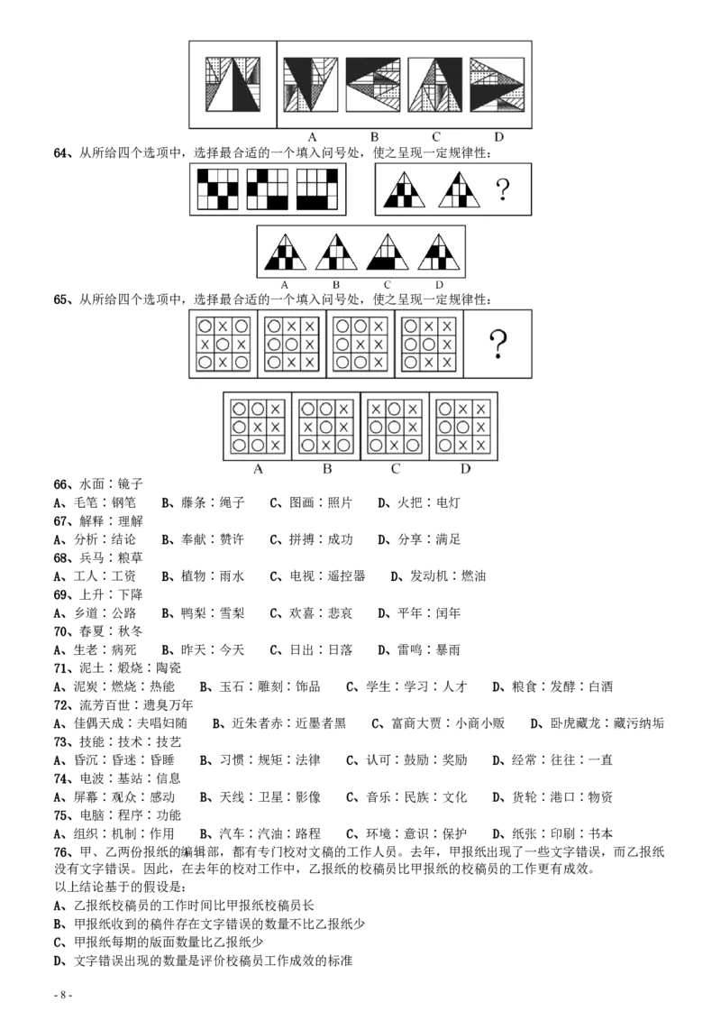2014年广东公务员考试《行测》真题（县级及以上）_34省+国考真题_34省考+国考pdf版推荐用这个版本_34省行测+申论真题pdf推荐用这个版本_广东公务员考试真题pdf版_题目