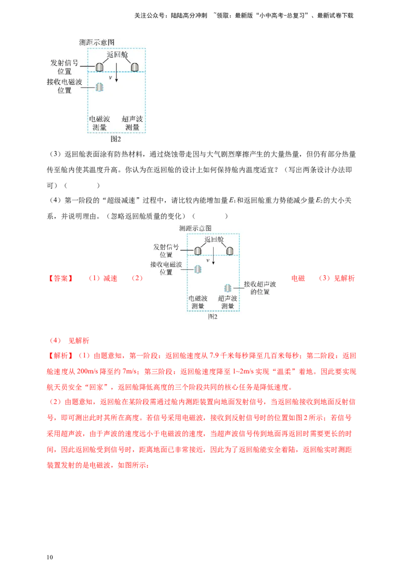 模块二跨学科专题23物理学与社会发展（解析版)_02中考总复习（2026版更新中）_04-物理-中考总复习_2025年中考复习资料_（2025中考全国通用）2024年中考物理真题分类汇编