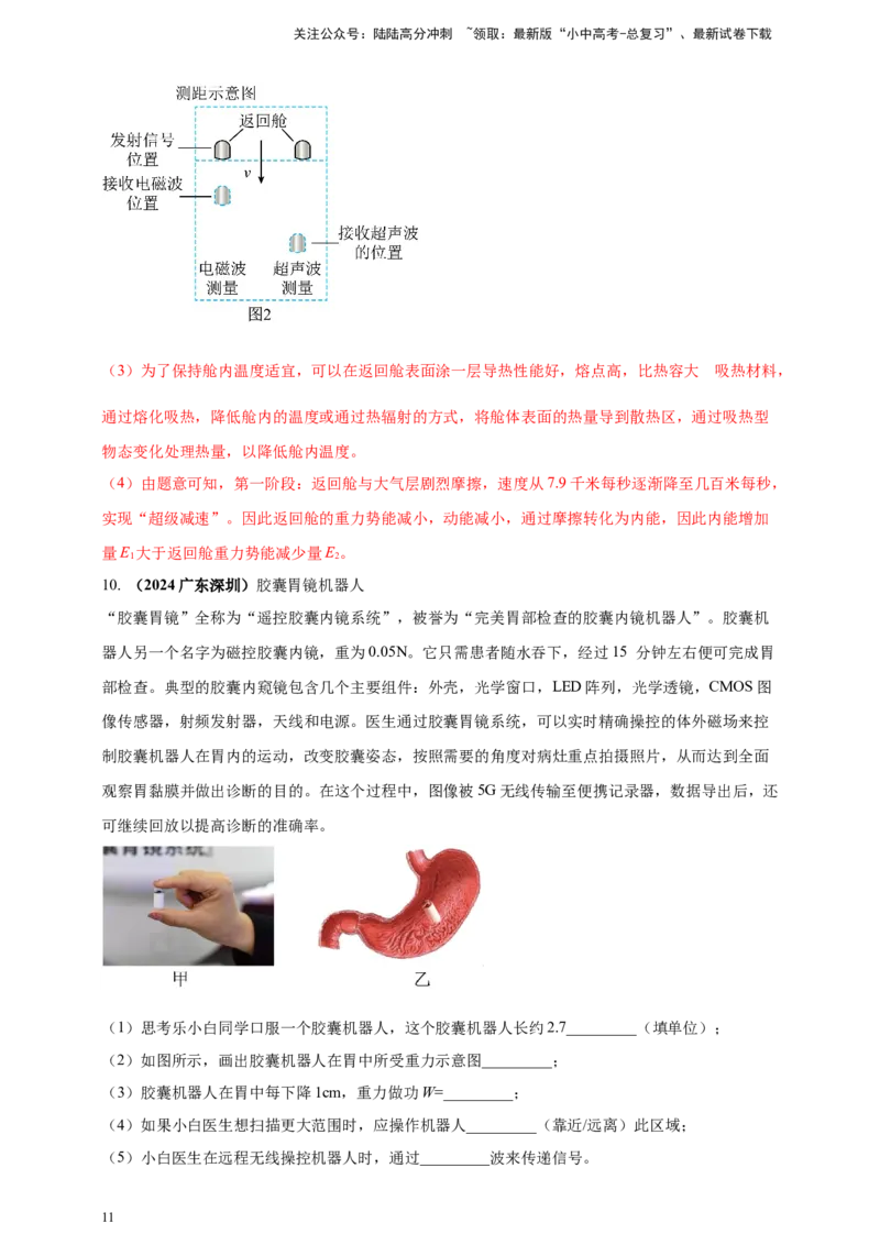 模块二跨学科专题23物理学与社会发展（解析版)_02中考总复习（2026版更新中）_04-物理-中考总复习_2025年中考复习资料_（2025中考全国通用）2024年中考物理真题分类汇编