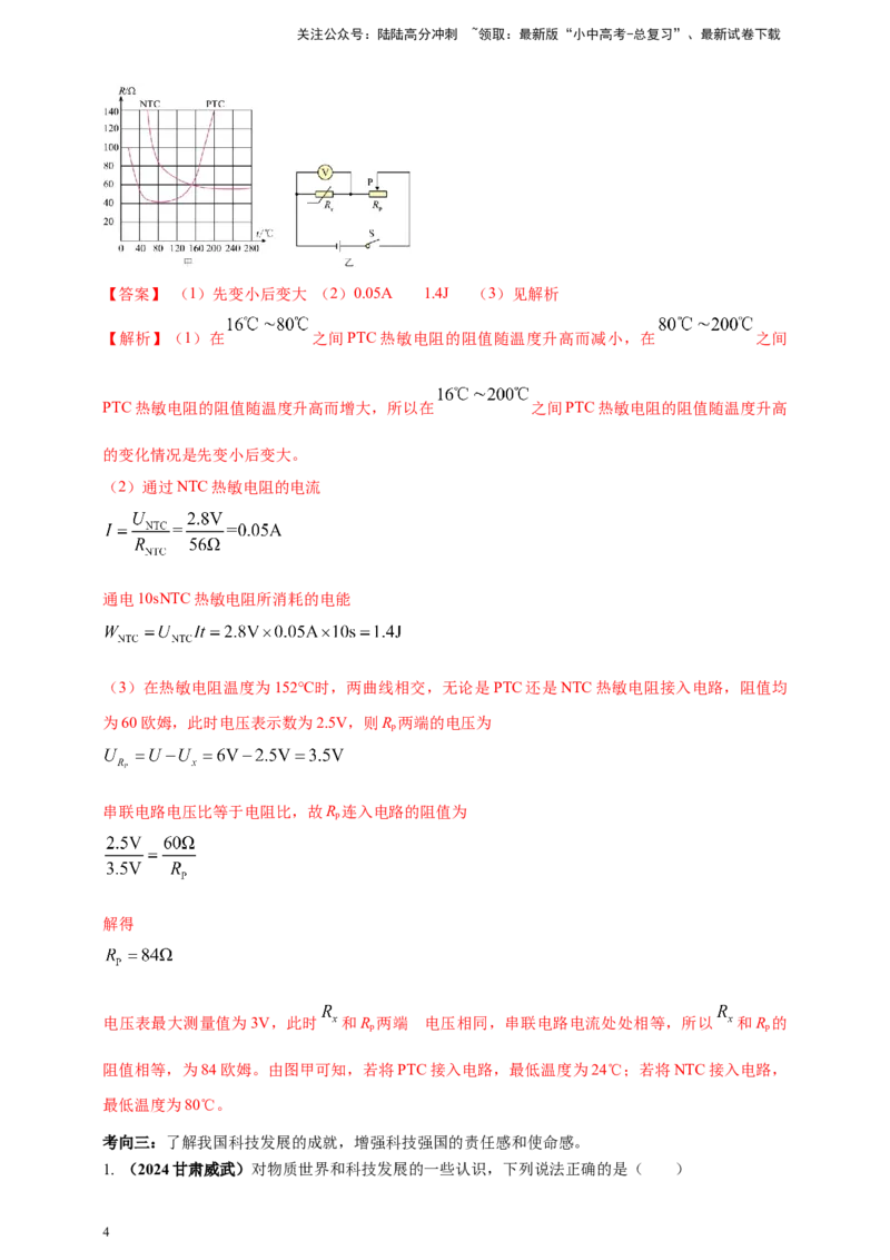 模块二跨学科专题23物理学与社会发展（解析版)_02中考总复习（2026版更新中）_04-物理-中考总复习_2025年中考复习资料_（2025中考全国通用）2024年中考物理真题分类汇编