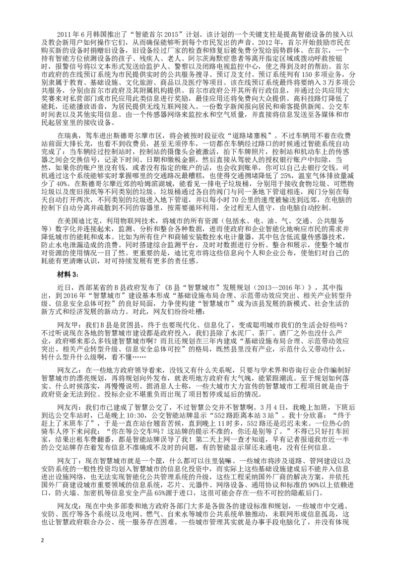 2014年9月公务员联考《申论》政法卷及参考答案（内蒙古、黑龙江、海南）_34省+国考真题_此文件夹为word版,不推荐使用_此word版为,不推荐使用_500