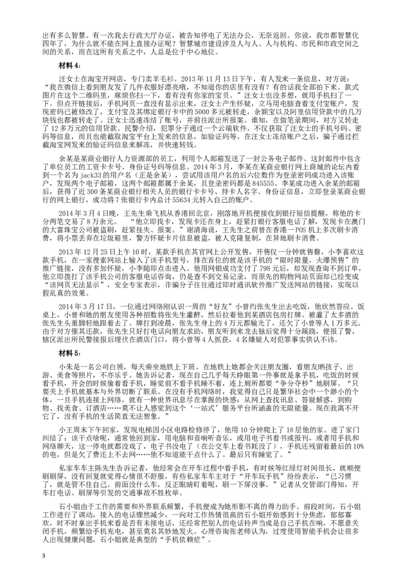 2014年9月公务员联考《申论》政法卷及参考答案（内蒙古、黑龙江、海南）_34省+国考真题_此文件夹为word版,不推荐使用_此word版为,不推荐使用_500