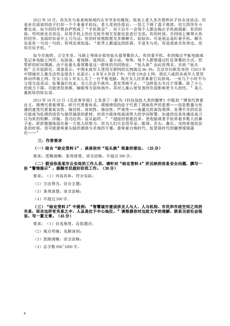 2014年9月公务员联考《申论》政法卷及参考答案（内蒙古、黑龙江、海南）_34省+国考真题_此文件夹为word版,不推荐使用_此word版为,不推荐使用_500