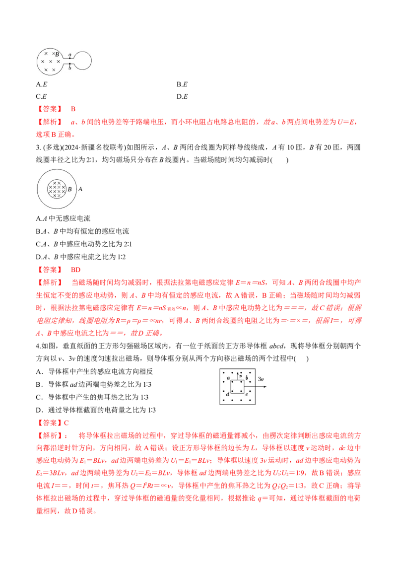 第54讲电磁感应中的电路及图像问题（练习）（解析版）_4.2025物理总复习_2025年新高考资料_一轮复习_2025年高考物理一轮复习讲练测（新教材新高考）