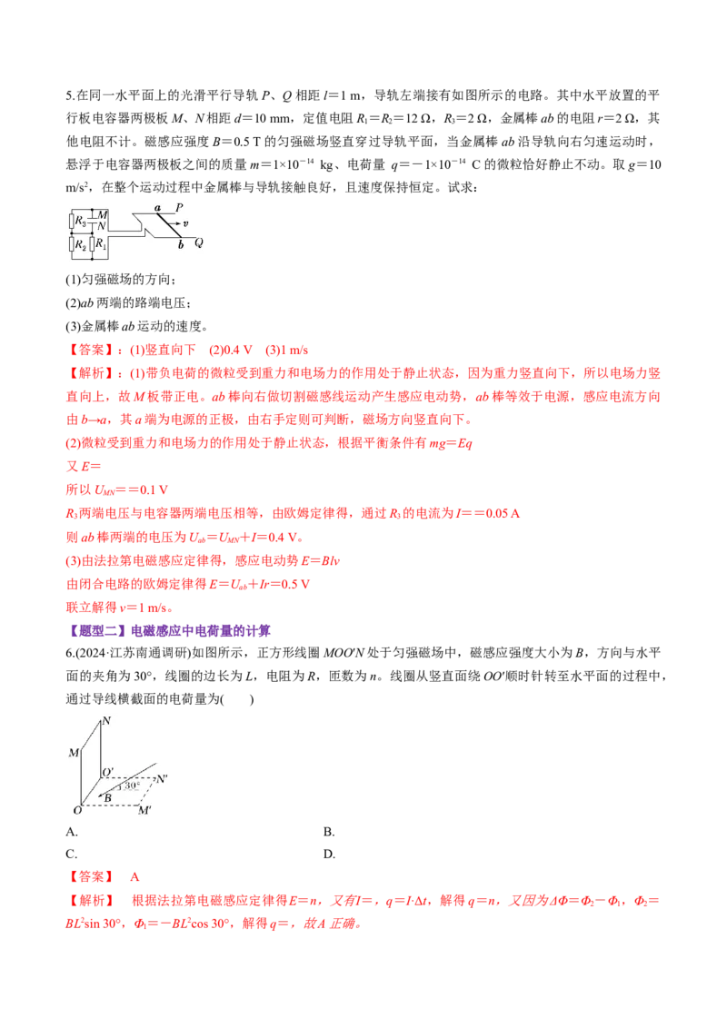 第54讲电磁感应中的电路及图像问题（练习）（解析版）_4.2025物理总复习_2025年新高考资料_一轮复习_2025年高考物理一轮复习讲练测（新教材新高考）
