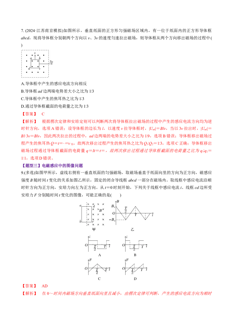 第54讲电磁感应中的电路及图像问题（练习）（解析版）_4.2025物理总复习_2025年新高考资料_一轮复习_2025年高考物理一轮复习讲练测（新教材新高考）