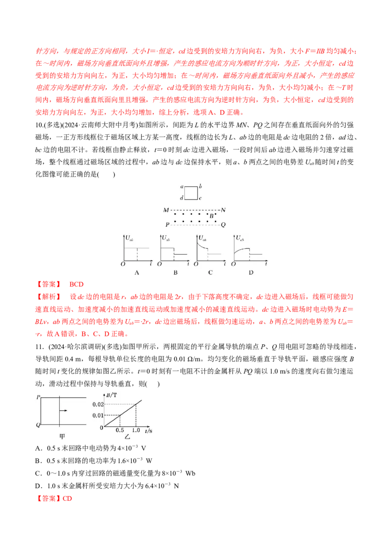 第54讲电磁感应中的电路及图像问题（练习）（解析版）_4.2025物理总复习_2025年新高考资料_一轮复习_2025年高考物理一轮复习讲练测（新教材新高考）