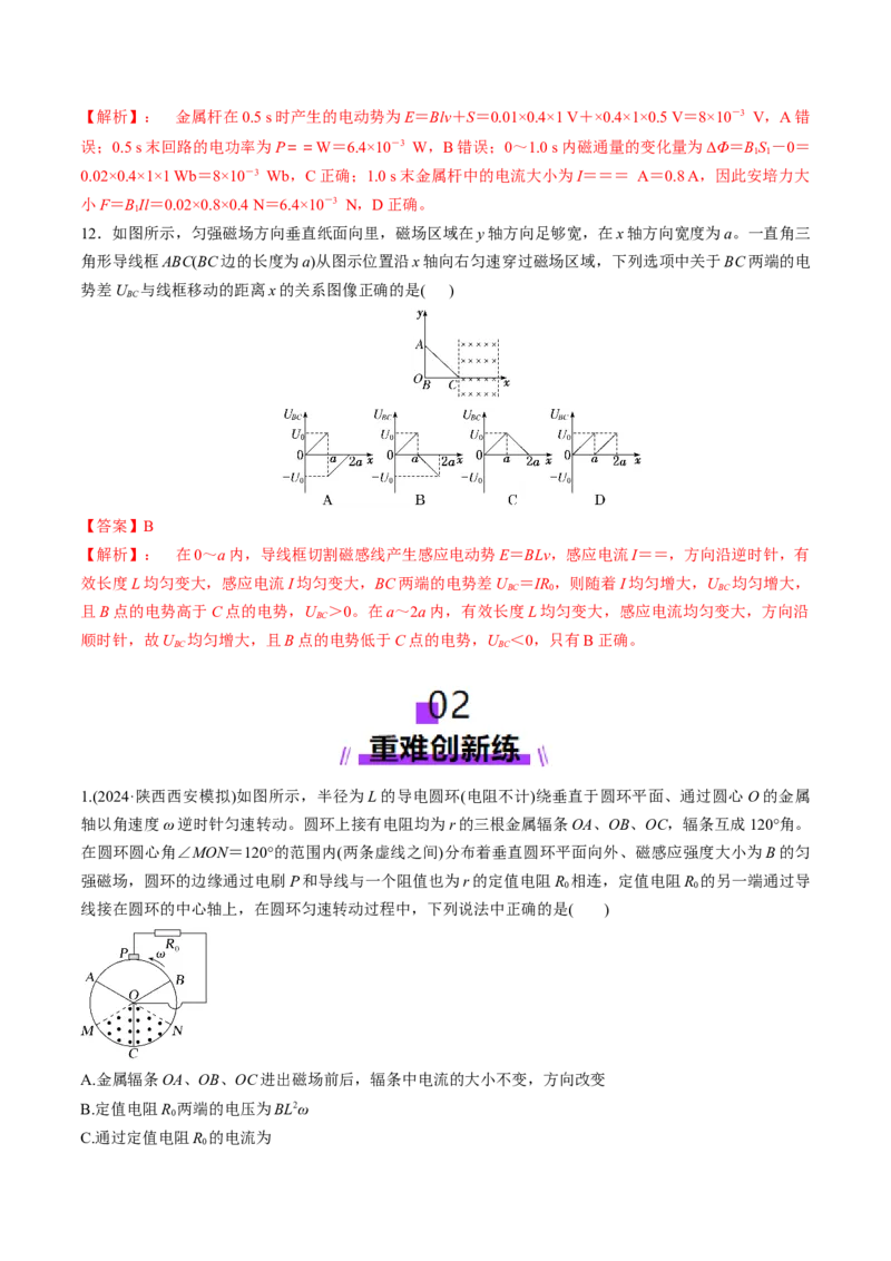 第54讲电磁感应中的电路及图像问题（练习）（解析版）_4.2025物理总复习_2025年新高考资料_一轮复习_2025年高考物理一轮复习讲练测（新教材新高考）
