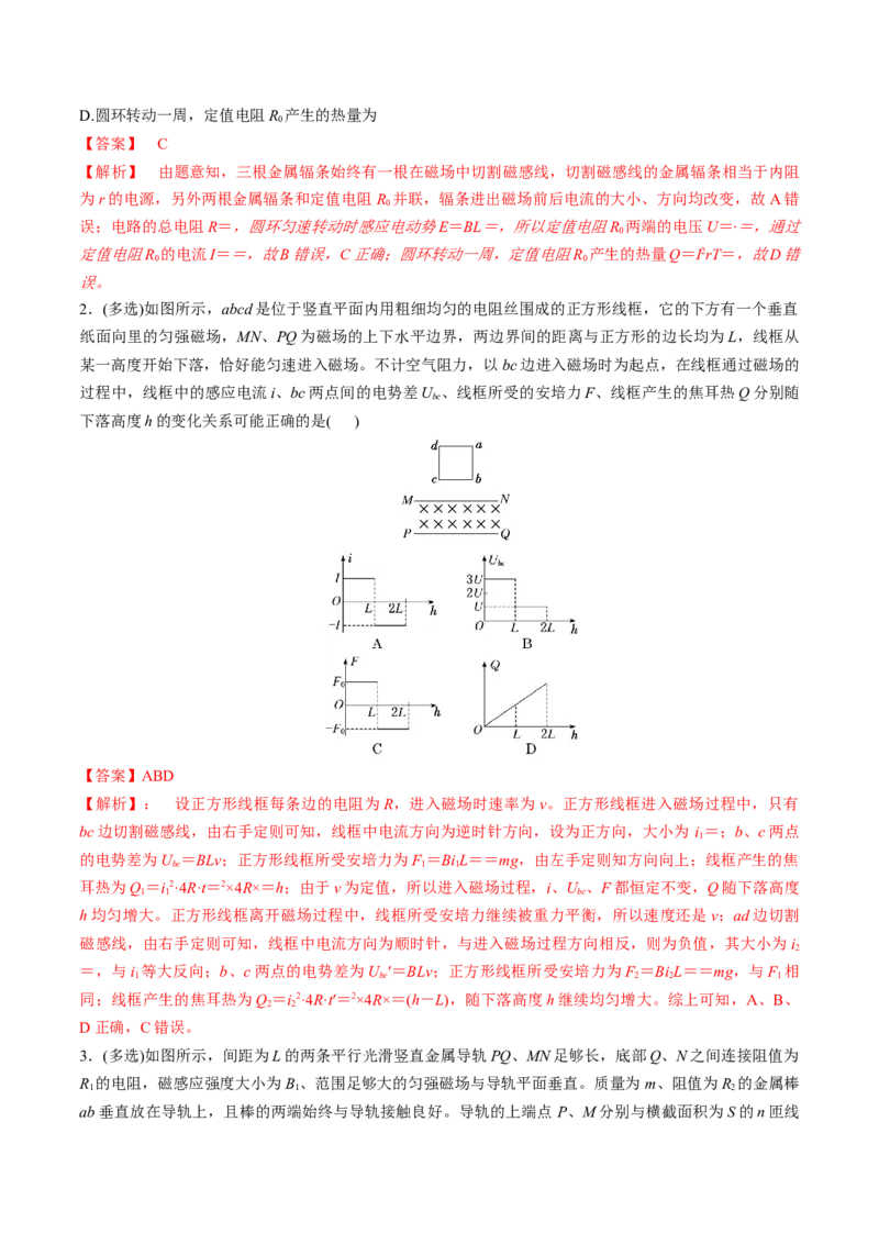 第54讲电磁感应中的电路及图像问题（练习）（解析版）_4.2025物理总复习_2025年新高考资料_一轮复习_2025年高考物理一轮复习讲练测（新教材新高考）