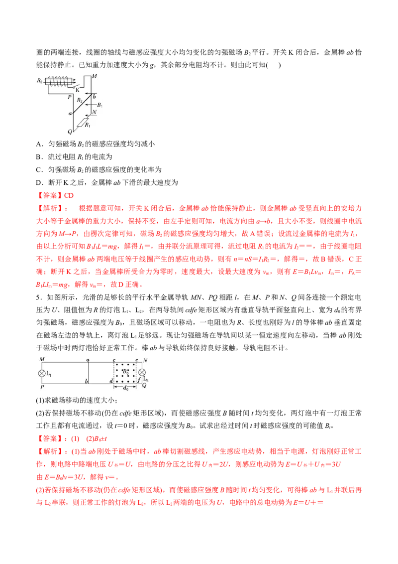 第54讲电磁感应中的电路及图像问题（练习）（解析版）_4.2025物理总复习_2025年新高考资料_一轮复习_2025年高考物理一轮复习讲练测（新教材新高考）