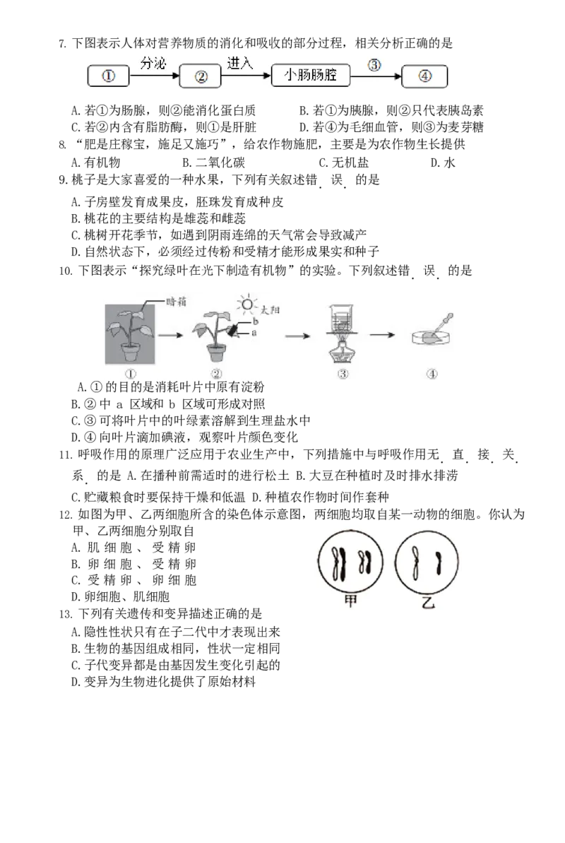 通州区2023年初三年级查漏补缺练习（初二生物试卷）_20240330_171711(1)_北京初中期末题_C605-京七八九_B京生物七八九_北京八下生物_北京市通州区2023年中考查漏补缺练习初二生物试卷及答案