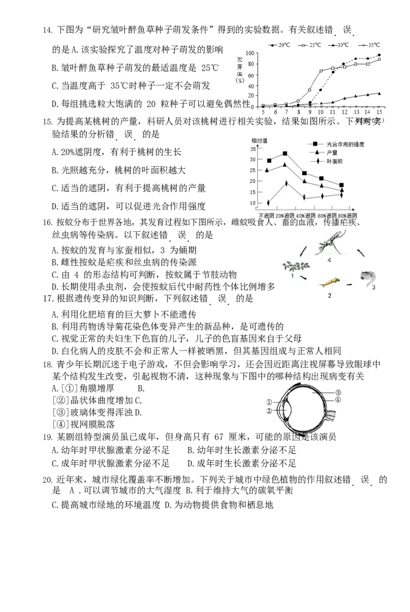 通州区2023年初三年级查漏补缺练习（初二生物试卷）_20240330_171711(1)_北京初中期末题_C605-京七八九_B京生物七八九_北京八下生物_北京市通州区2023年中考查漏补缺练习初二生物试卷及答案