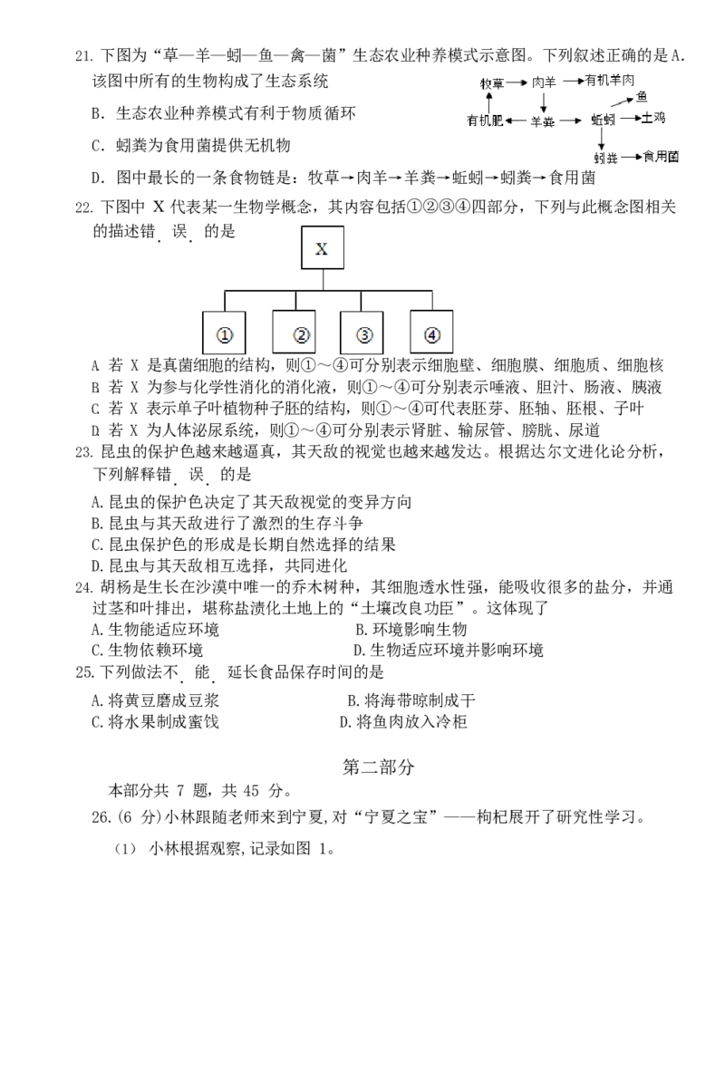 通州区2023年初三年级查漏补缺练习（初二生物试卷）_20240330_171711(1)_北京初中期末题_C605-京七八九_B京生物七八九_北京八下生物_北京市通州区2023年中考查漏补缺练习初二生物试卷及答案