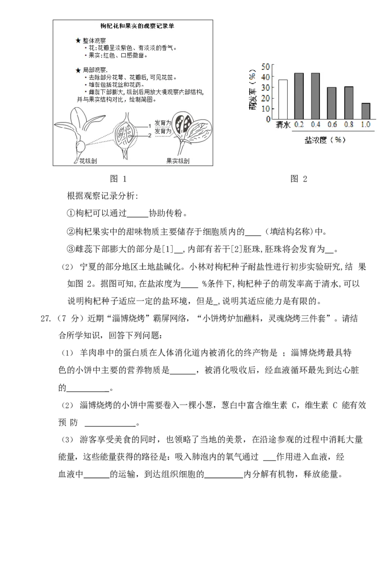 通州区2023年初三年级查漏补缺练习（初二生物试卷）_20240330_171711(1)_北京初中期末题_C605-京七八九_B京生物七八九_北京八下生物_北京市通州区2023年中考查漏补缺练习初二生物试卷及答案