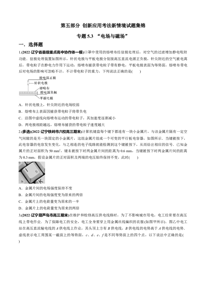 专题5.3&ldquo;电场与磁场&rdquo;（原卷版）_4.2025物理总复习_2023年新高复习资料_二轮复习_2023届高考物理二、三轮复习总攻略290387341