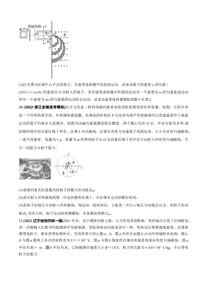 专题5.3&ldquo;电场与磁场&rdquo;（原卷版）_4.2025物理总复习_2023年新高复习资料_二轮复习_2023届高考物理二、三轮复习总攻略290387341
