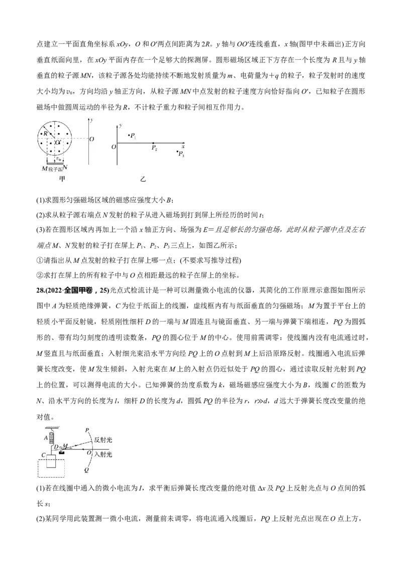 专题5.3&ldquo;电场与磁场&rdquo;（原卷版）_4.2025物理总复习_2023年新高复习资料_二轮复习_2023届高考物理二、三轮复习总攻略290387341