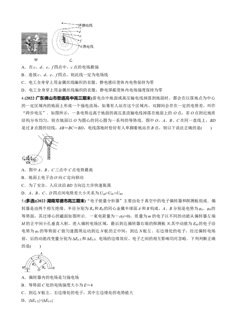 专题5.3&ldquo;电场与磁场&rdquo;（原卷版）_4.2025物理总复习_2023年新高复习资料_二轮复习_2023届高考物理二、三轮复习总攻略290387341